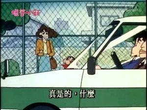 クレヨンしんちゃん 1. évad Ep.267 267. epizód