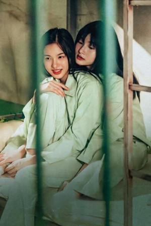 คลั่ง/รัก/นักโทษ poszter