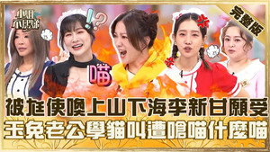 小姐不熙娣 1. évad Ep.788 788. epizód