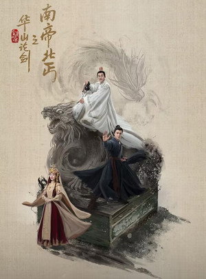 华山论剑 poszter