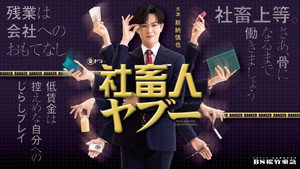 社畜人ヤブー kép