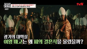 벌거벗은 세계사 1. évad Ep.80 80. epizód