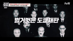 벌거벗은 세계사 1. évad Ep.86 86. epizód
