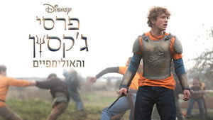 Percy Jackson és az Olimposziak kép