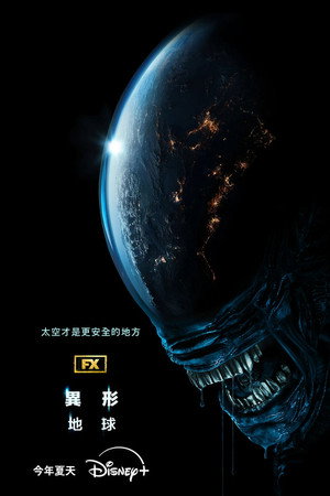 Alien: Föld poszter