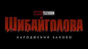 Daredevil: Újjászületés kép
