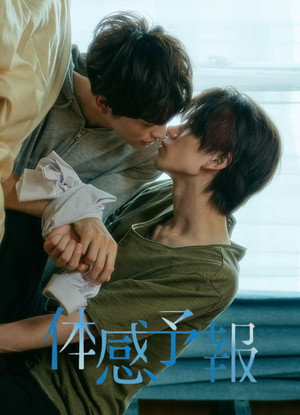 体感予報 poszter