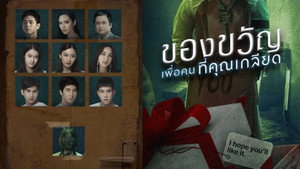 ของขวัญเพื่อคนที่คุณเกลียด kép