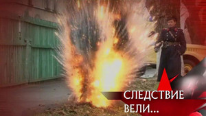 Следствие вели... 7. évad Ep.32 32. epizód