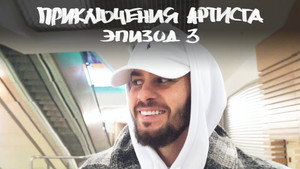 The Artist's Adventures 1. évad Ep.3 3. epizód