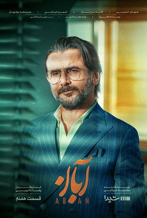 آبان poszter