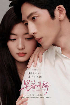 早春晴朗 poszter
