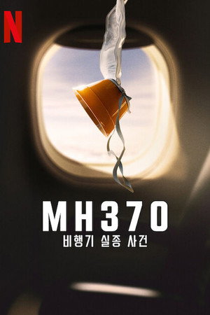 MH370: Az eltűnt repülőgép poszter