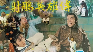 射鵰英雄傳 kép