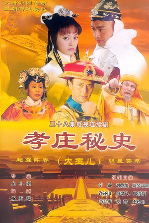 孝庄秘史 1. évad (2002-12-31) poszter
