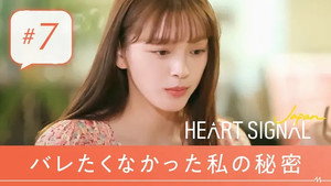 Heart Signal Japan 1. évad Ep.7 7. epizód