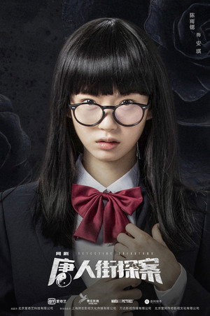 唐人街探案 poszter