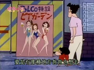 クレヨンしんちゃん 2. évad Ep.327 327. epizód