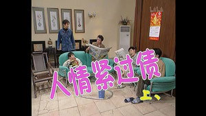 外来媳妇本地郎 1. évad Ep.101 101. epizód