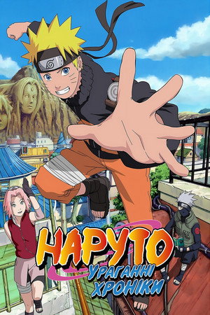 Naruto Shippuden poszter
