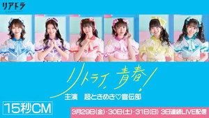 リトライ、青春! kép