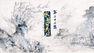 仙剑奇侠传叁 1. évad Ep.22 22. epizód