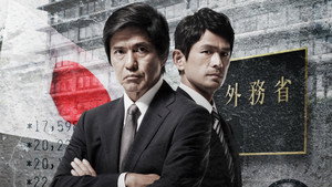 石つぶて ～外務省機密費を暴いた捜査二課の男たち～ kép