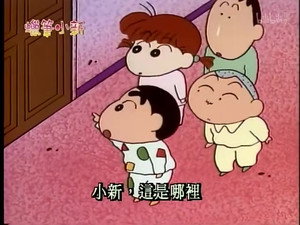クレヨンしんちゃん 1. évad Ep.234 234. epizód