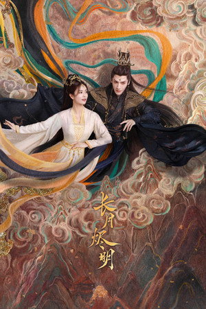 长月烬明 poszter
