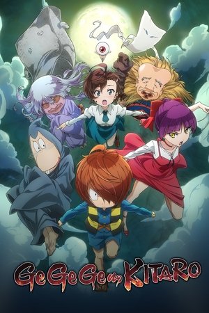 ゲゲゲの鬼太郎 poszter