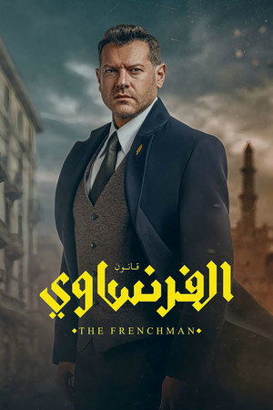 الفرنساوي poszter