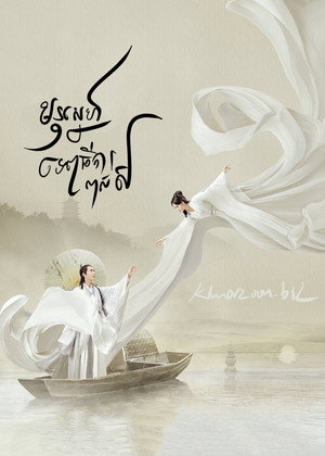 The Legend of White Snake poszter