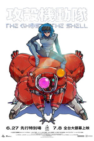 攻殻機動隊 THE GHOST IN THE SHELL poszter