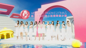 尾二一屆口罩小姐選舉 1. évad Ep.16 16. epizód