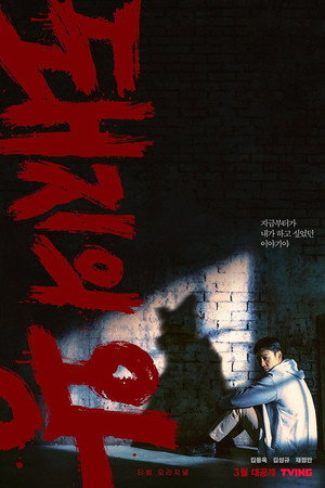 돼지의 왕 1. évad (2022-03-18) poszter