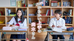 からかい上手の高木さん kép