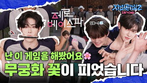 지비티빙 2. évad Ep.2 2. epizód