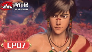 西行纪 5. évad Ep.7 7. epizód
