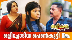 അളിയൻമ്പ് 1. évad Ep.1312 1312. epizód