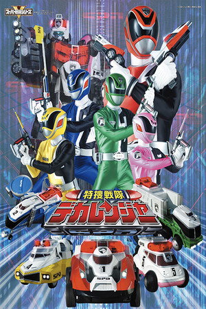 特捜戦隊デカレンジャー poszter