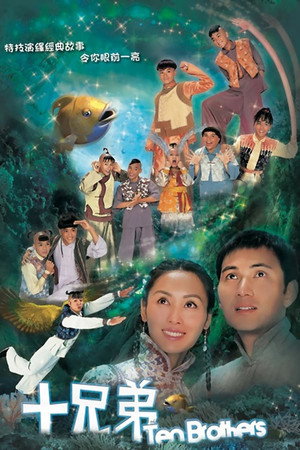 十兄弟 1. évad (2007-02-12) poszter