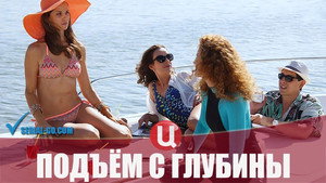 Подъём с глубины kép