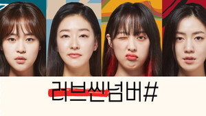 러브씬넘버# kép