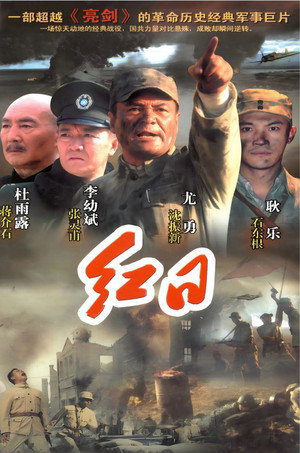 红日 1. évad (2008-06-11) poszter