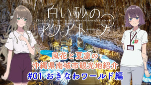 白い砂のアクアトープ Speciális epizódok Ep.2 2. epizód