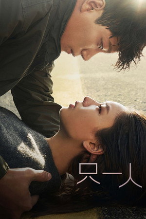 한 사람만 poszter