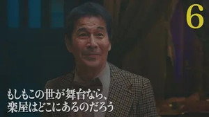 もしもこの世が舞台なら、楽屋はどこにあるのだろう 1. évad Ep.6 6. epizód