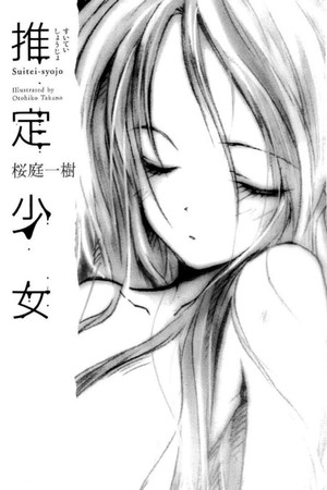 Domestic Girlfriend poszter