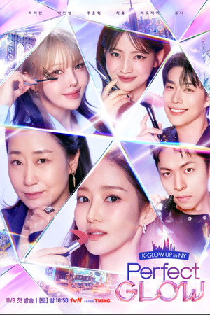 퍼펙트 글로우 poszter