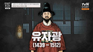 벌거벗은 한국사 1. évad Ep.53 53. epizód